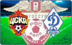ЦСКА - Динамо ЦСКА - Динамо