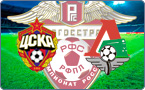 ЦСКА - Локомотив ЦСКА - Локомотив