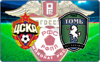 ЦСКА - Томь ЦСКА - Томь