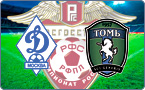 Динамо - Томь Динамо - Томь