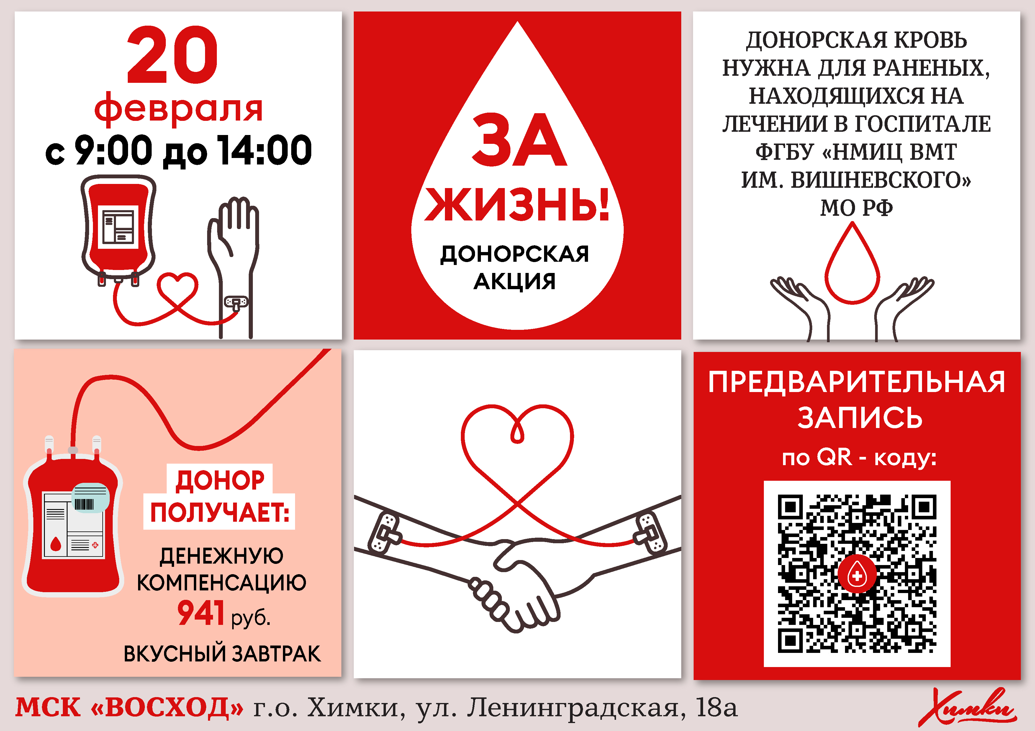 Донорская акция. Акция донор крови. Донорские акции 2023. Донор акция баннер.